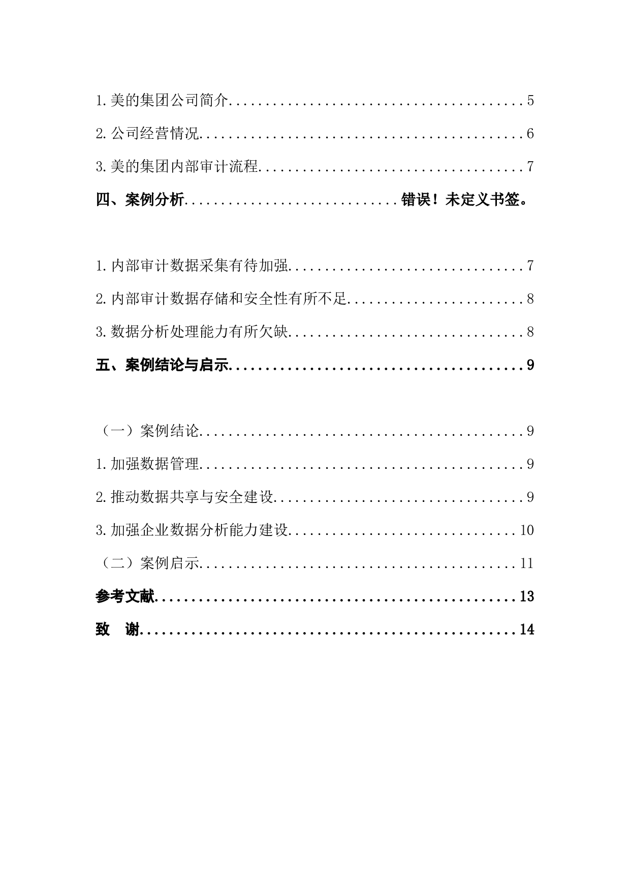 大数据审计运用的现状与对策研究-10838字.docx 第3页