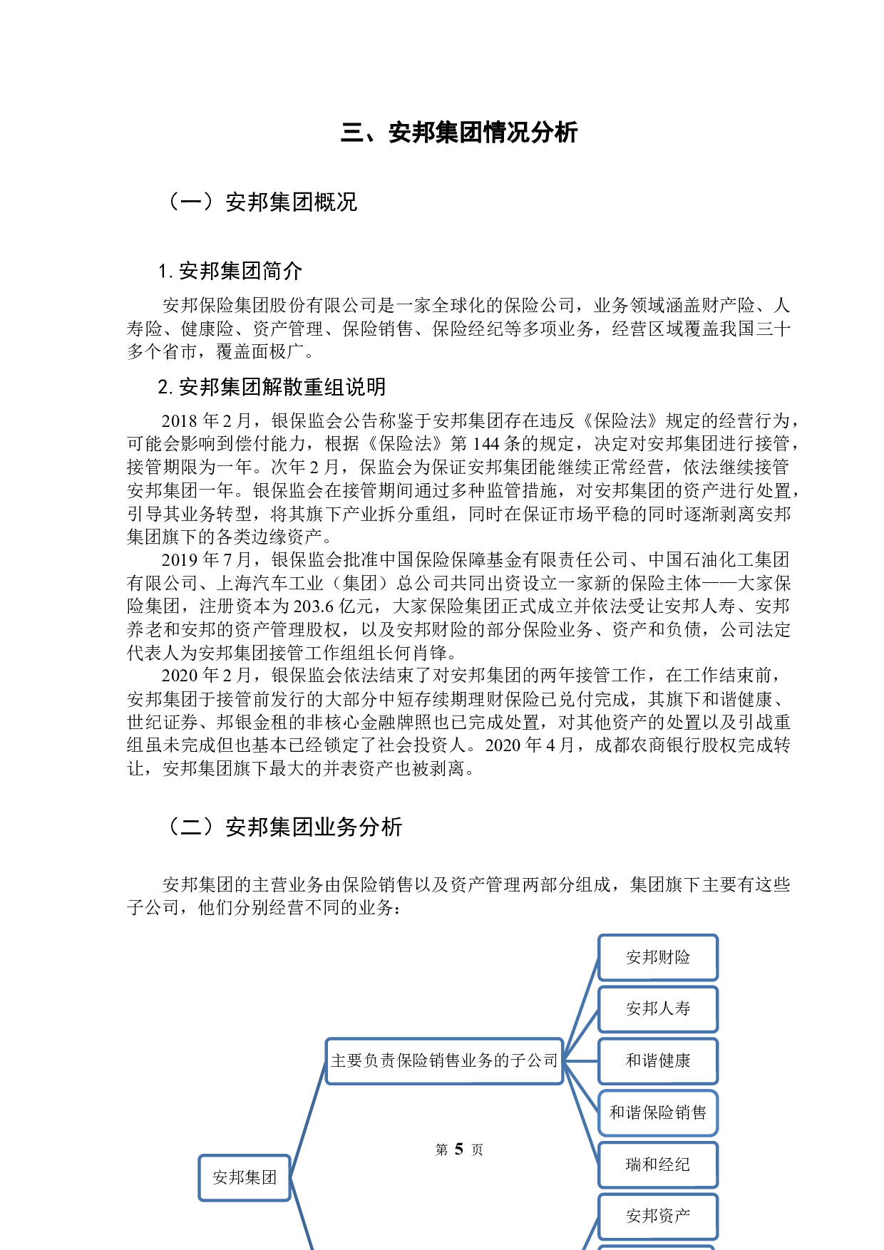 微观金融风险识别与应对-9600字.docx 第10页