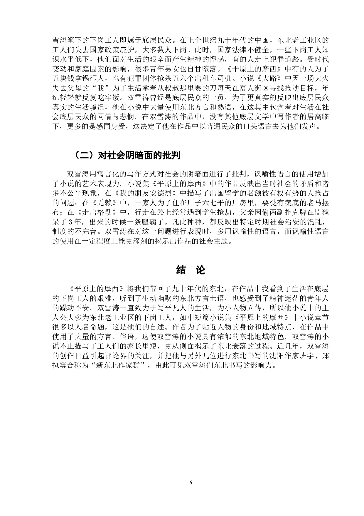 论双雪涛小说的语言风格及成因-8201字.docx 第9页