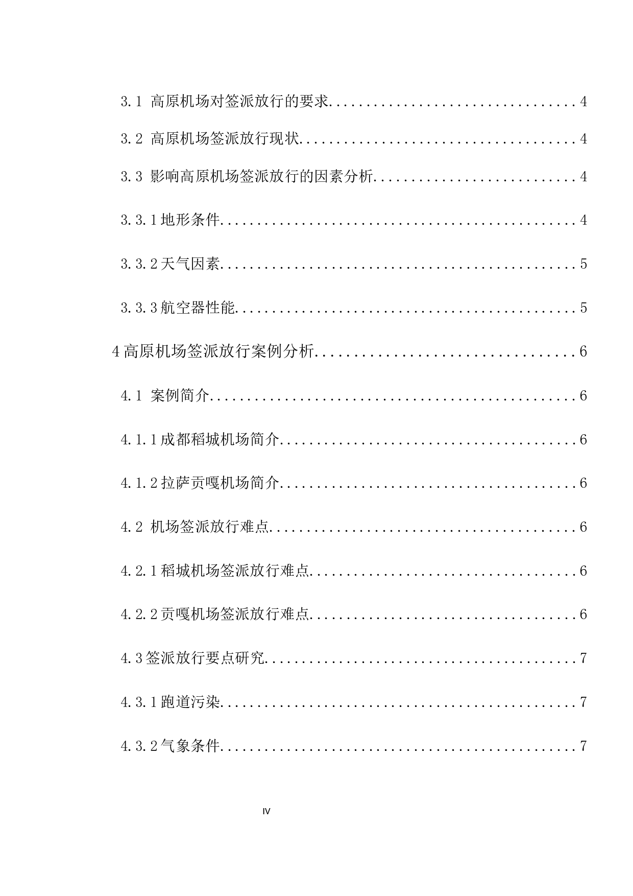 高原机场签派放行现状及发展研究-9783字.docx 第4页