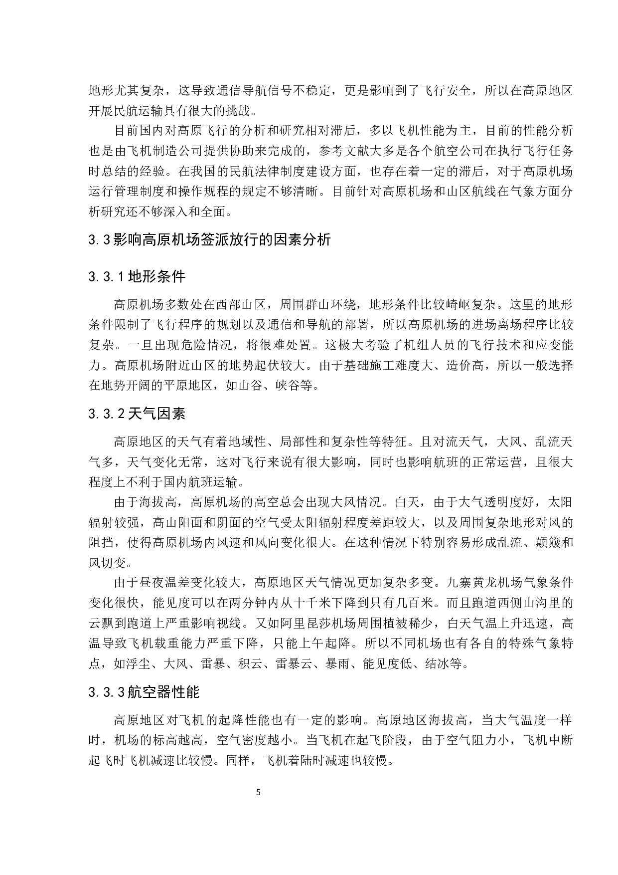 高原机场签派放行现状及发展研究-9783字.docx 第10页