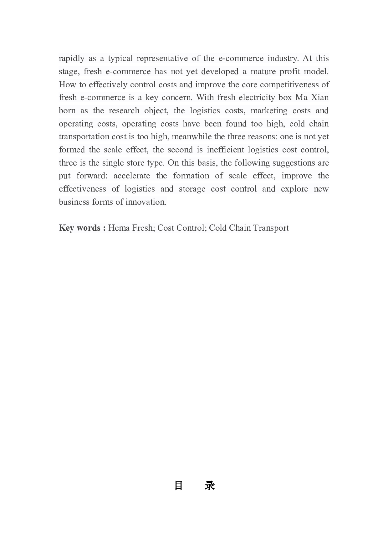 盒马鲜生成本管理研究-8035字.doc 第2页