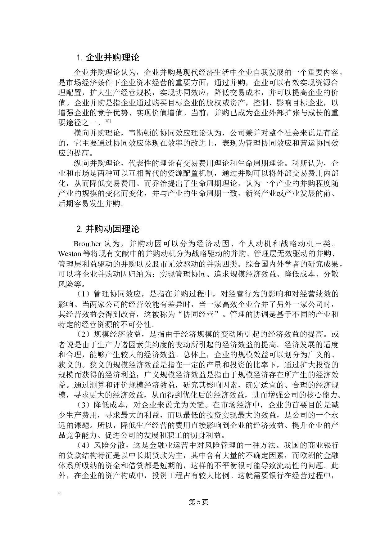 融创并购万达文旅绩效及风险研究-17103字.docx 第10页