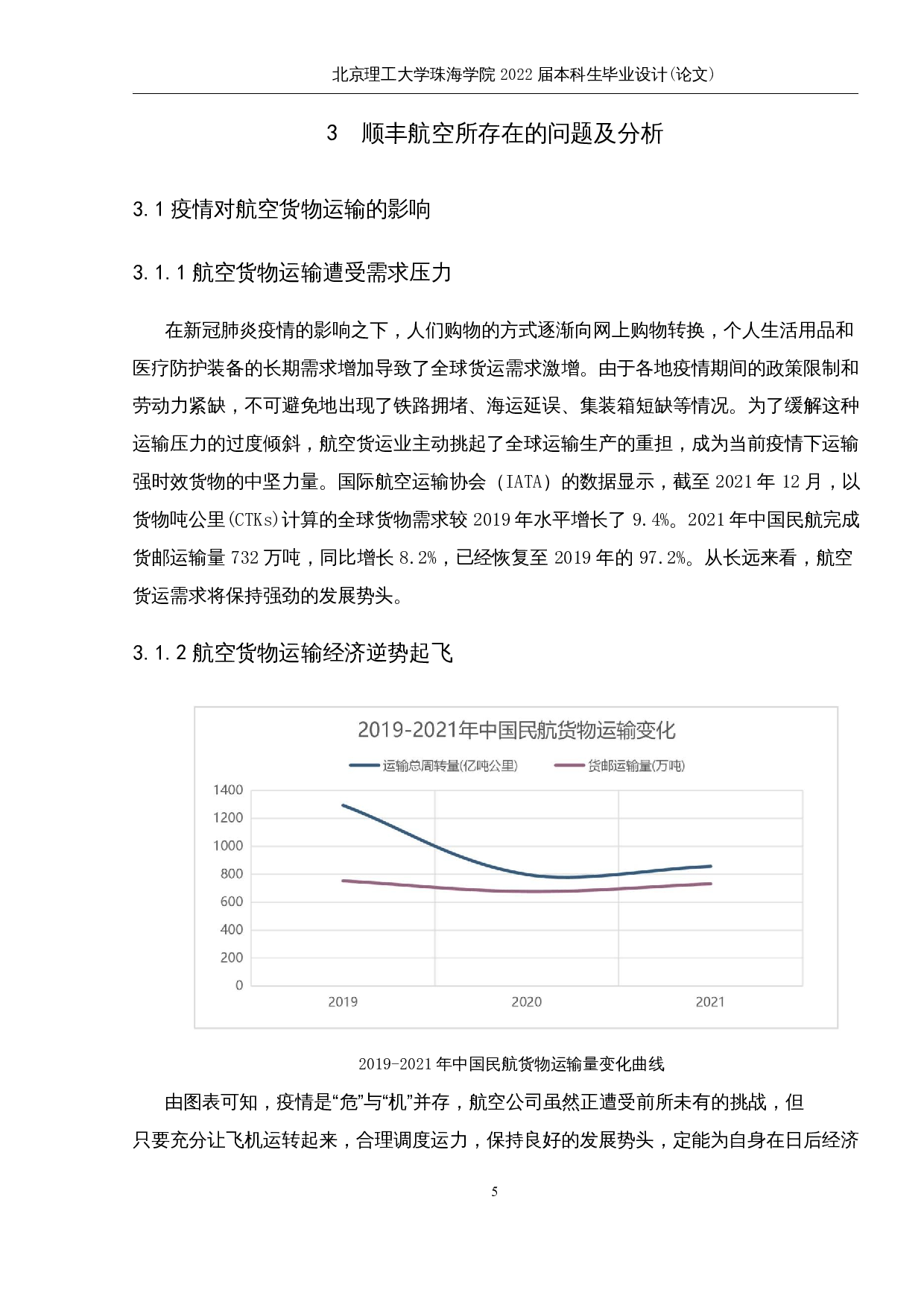 顺丰航空货运发展存在的问题及对策研究-10033字.docx 第9页