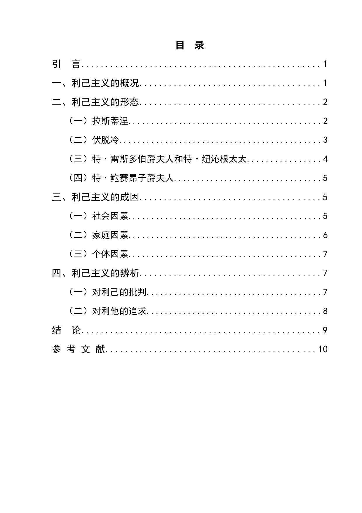 论《高老头》中人物的利己主义-10844字.docx 第1页