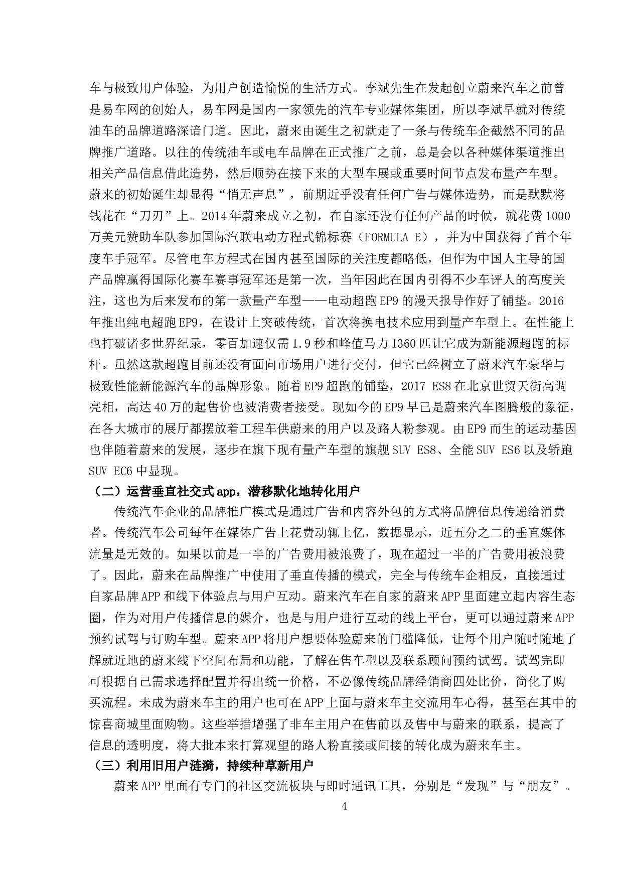 蔚来汽车市场营销策略研究-13095字.doc 第7页