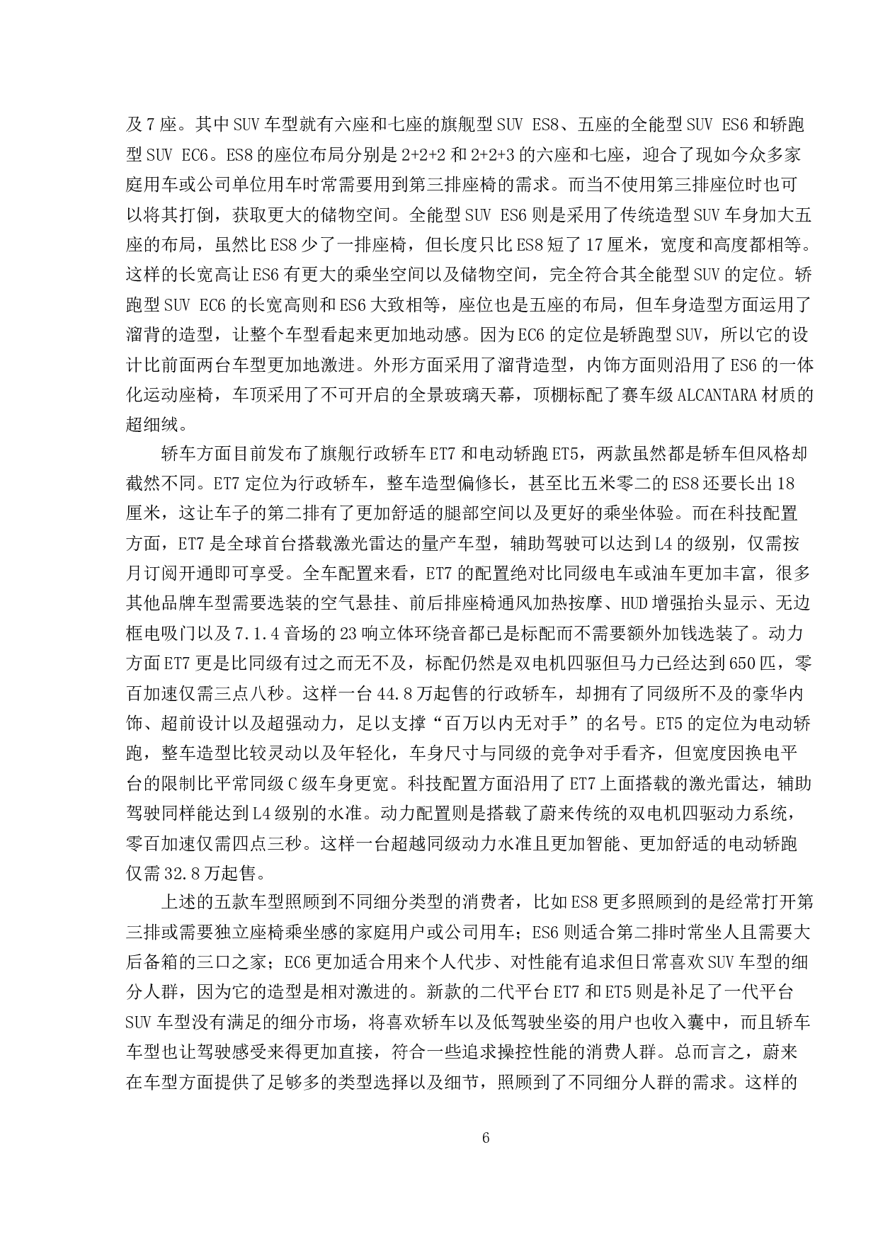 蔚来汽车市场营销策略研究-13095字.doc 第9页
