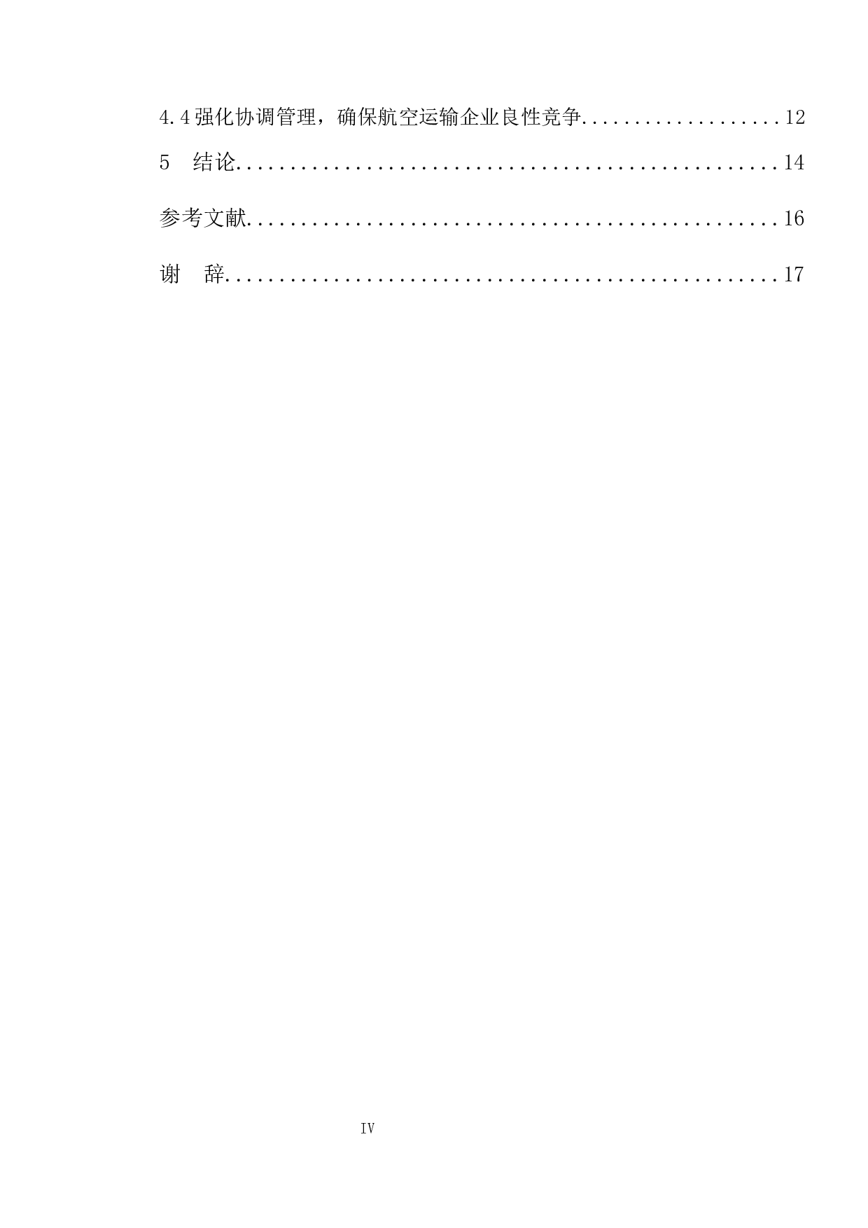 航空运输能力提升对区域经济发展的影响研究&mdash;以粤港澳大湾区为例-13980字.docx 第4页