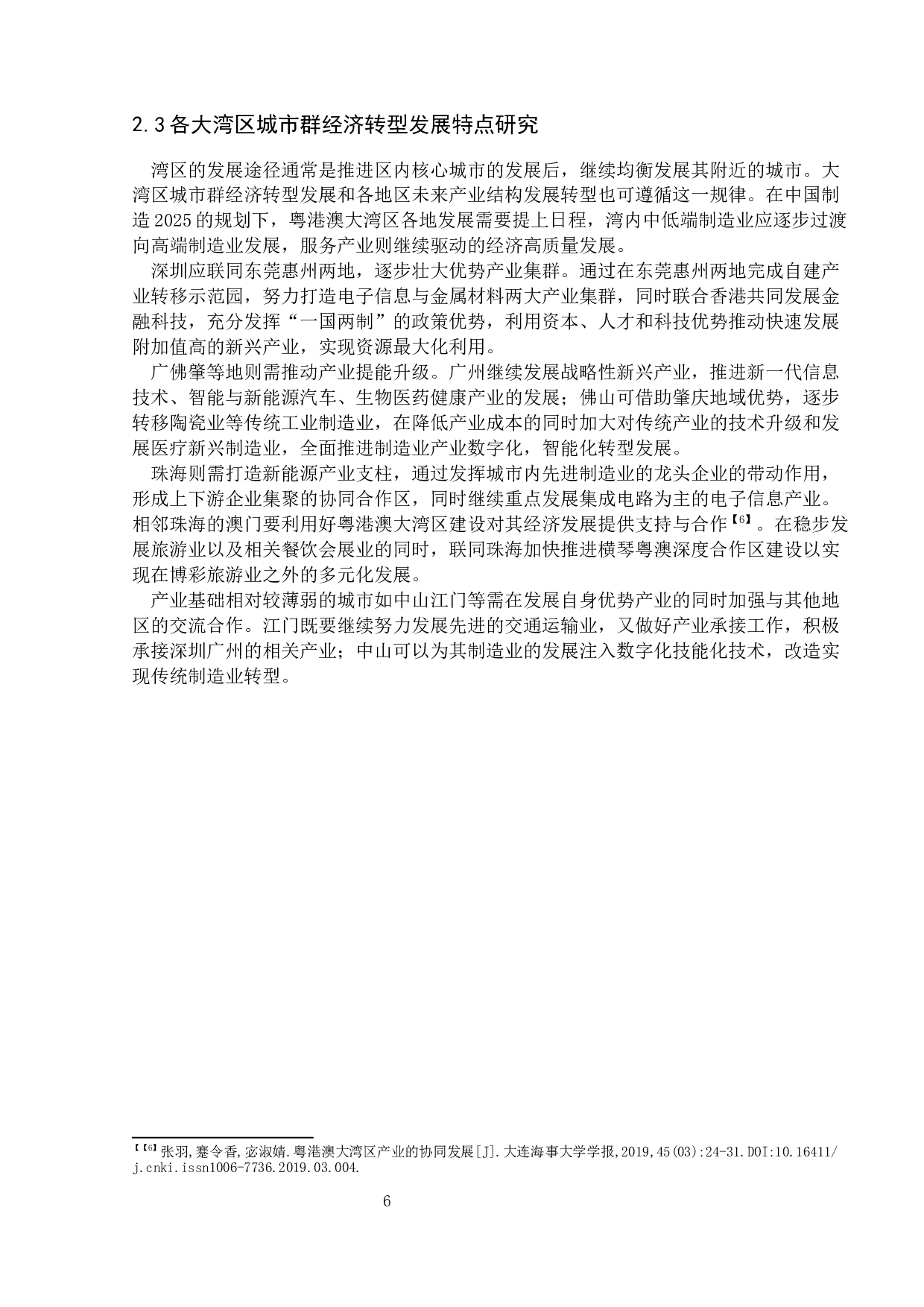 航空运输能力提升对区域经济发展的影响研究&mdash;以粤港澳大湾区为例-13980字.docx 第10页