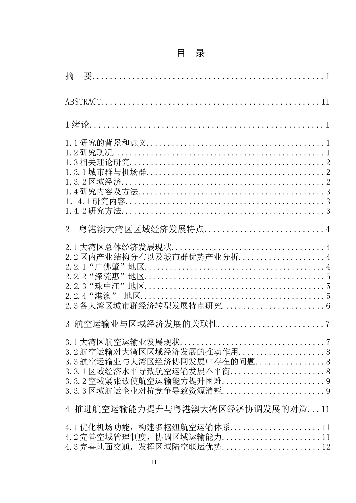 航空运输能力提升对区域经济发展的影响研究&mdash;以粤港澳大湾区为例-13980字.docx 第3页