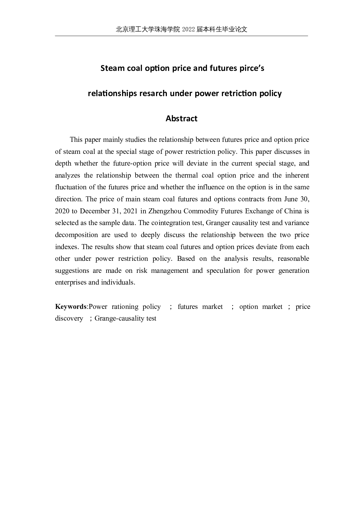 限电政策下动力煤期权价格与期货价格的关系研究-9667字.docx 第2页