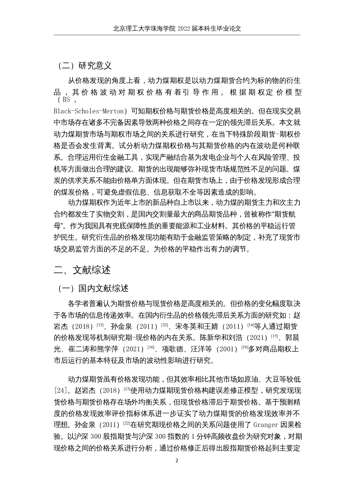 限电政策下动力煤期权价格与期货价格的关系研究-9667字.docx 第5页