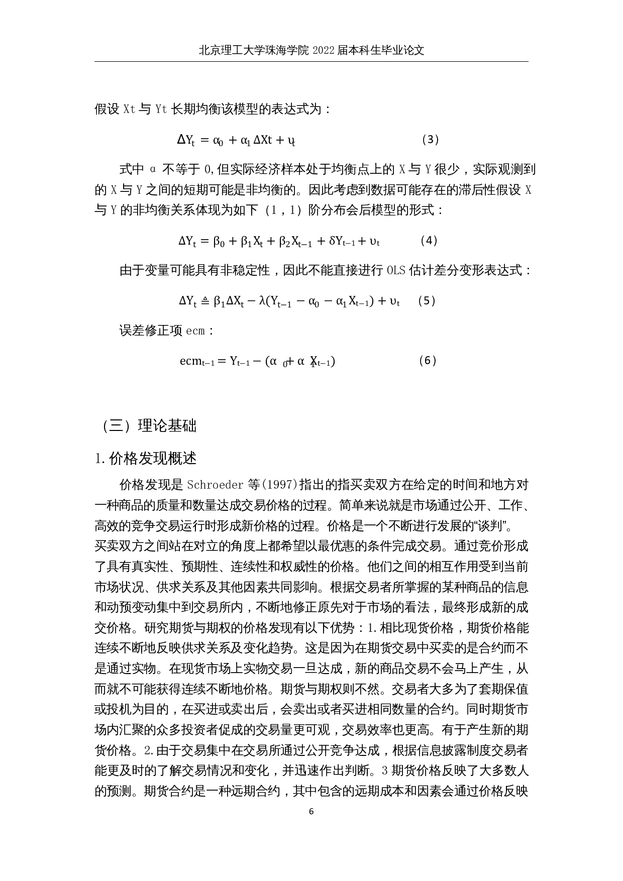 限电政策下动力煤期权价格与期货价格的关系研究-9667字.docx 第9页