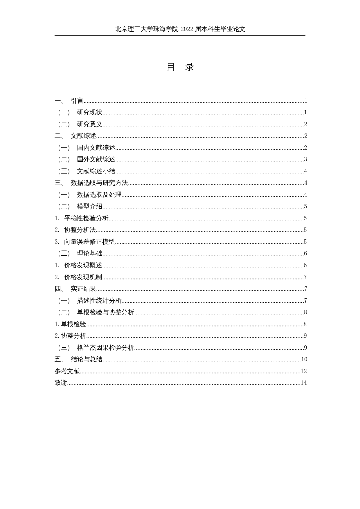 限电政策下动力煤期权价格与期货价格的关系研究-9667字.docx 第3页