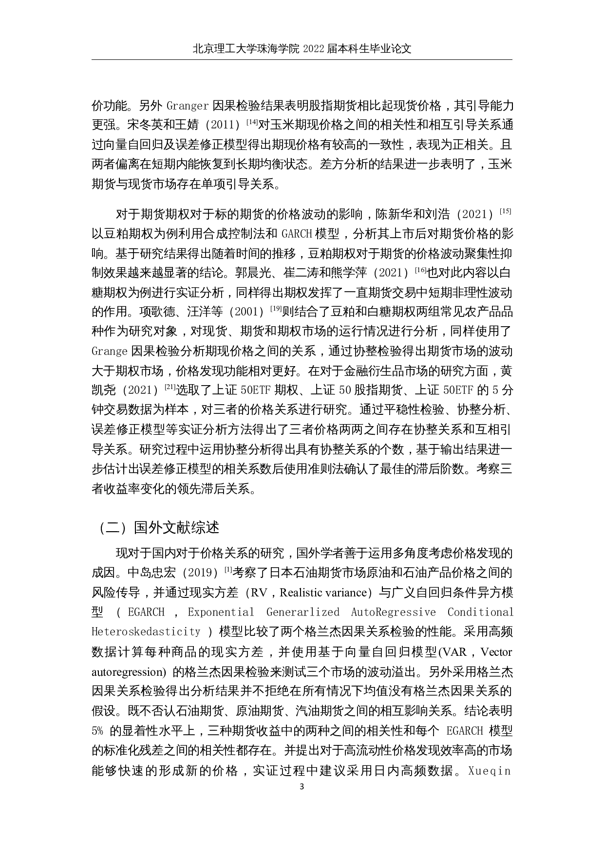 限电政策下动力煤期权价格与期货价格的关系研究-9667字.docx 第6页