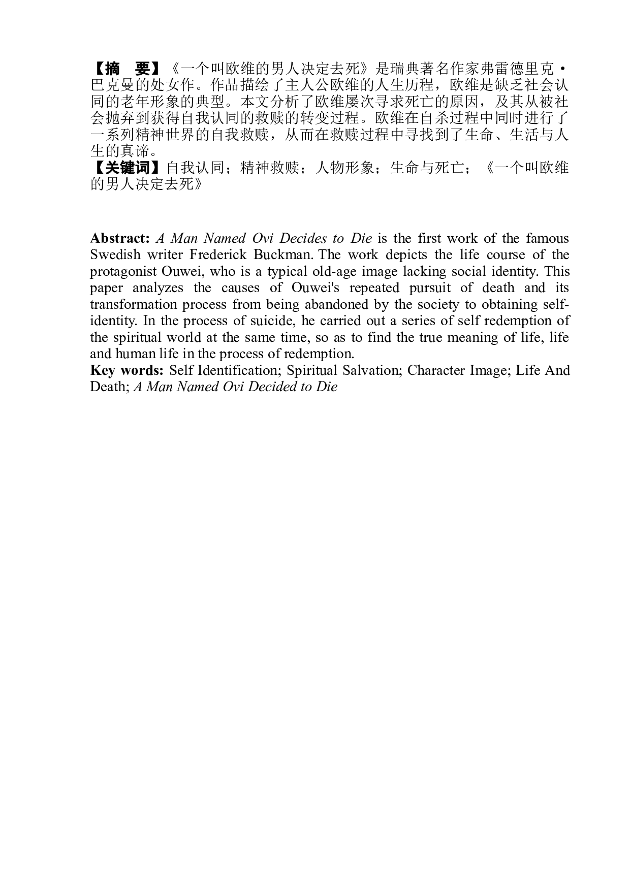 盔甲里溢出的温柔&mdash;&mdash;论《一个叫欧维的男人决定去死》主人公欧维的救赎之路-6315字.doc 第3页