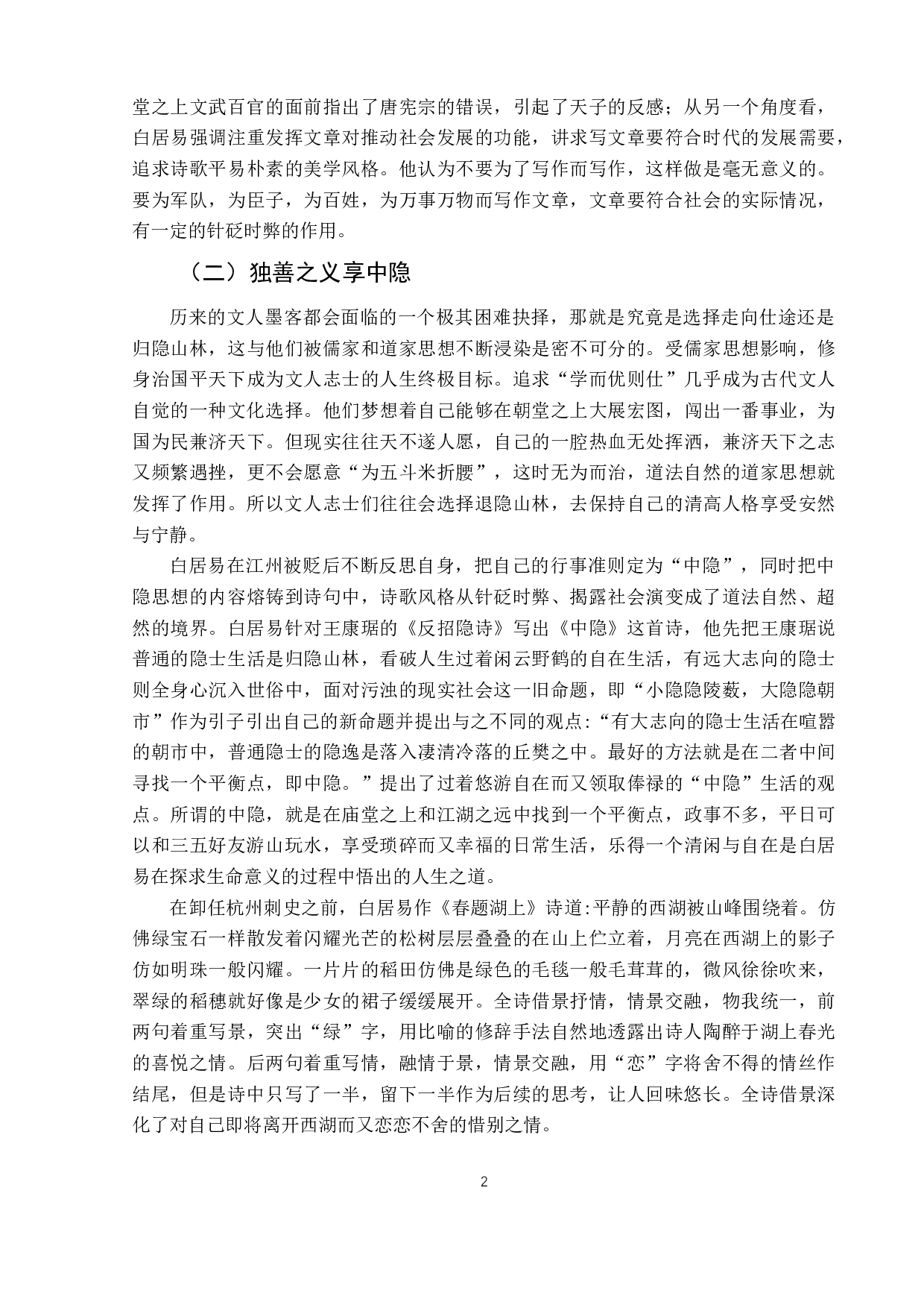 白居易闲适诗的艺术风格-7550字.docx 第6页