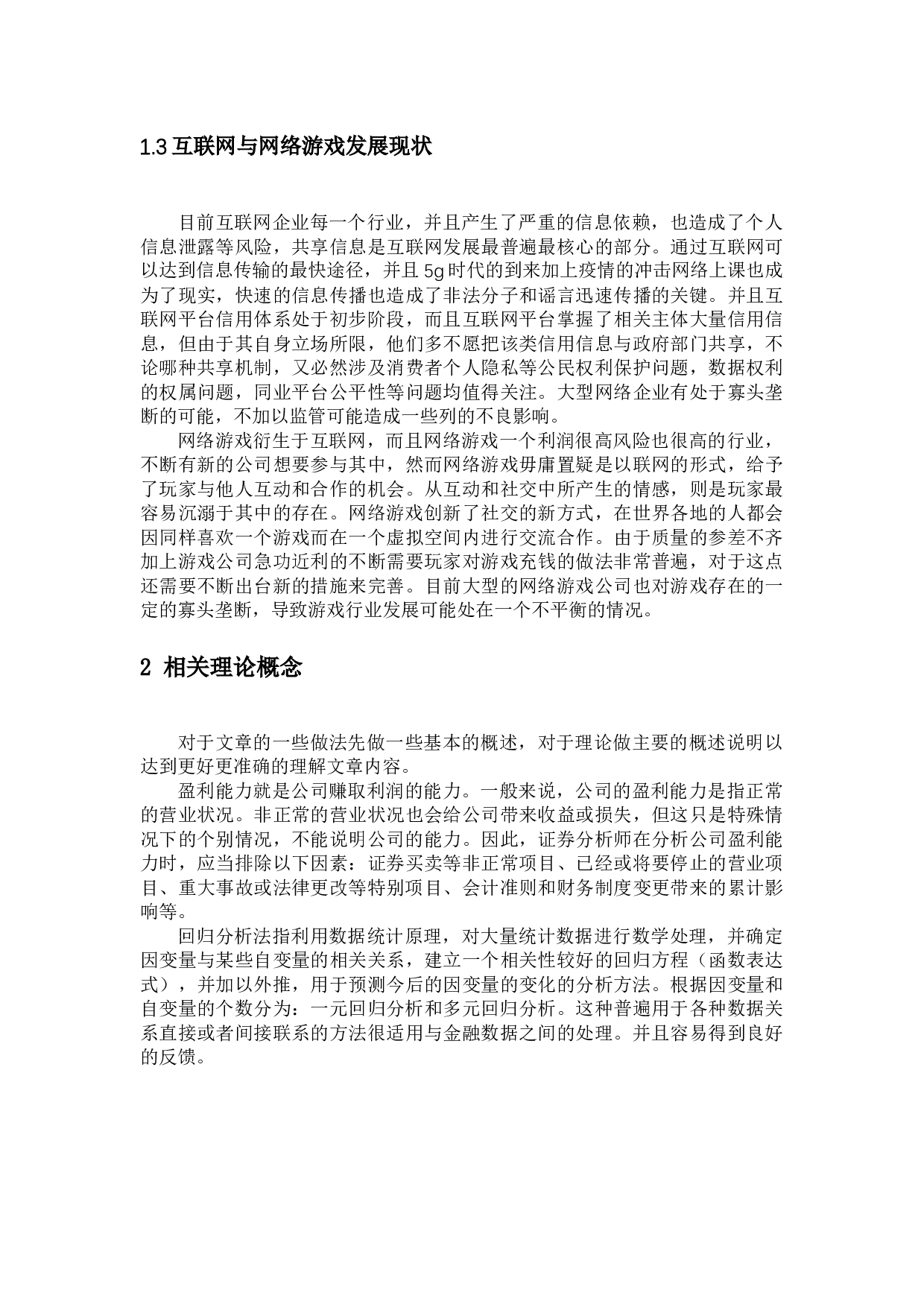 互联网行业&ldquo;防沉迷模式&rdquo;法规推出对上市公司股价波动影响的实证研究-10402字.docx 第5页