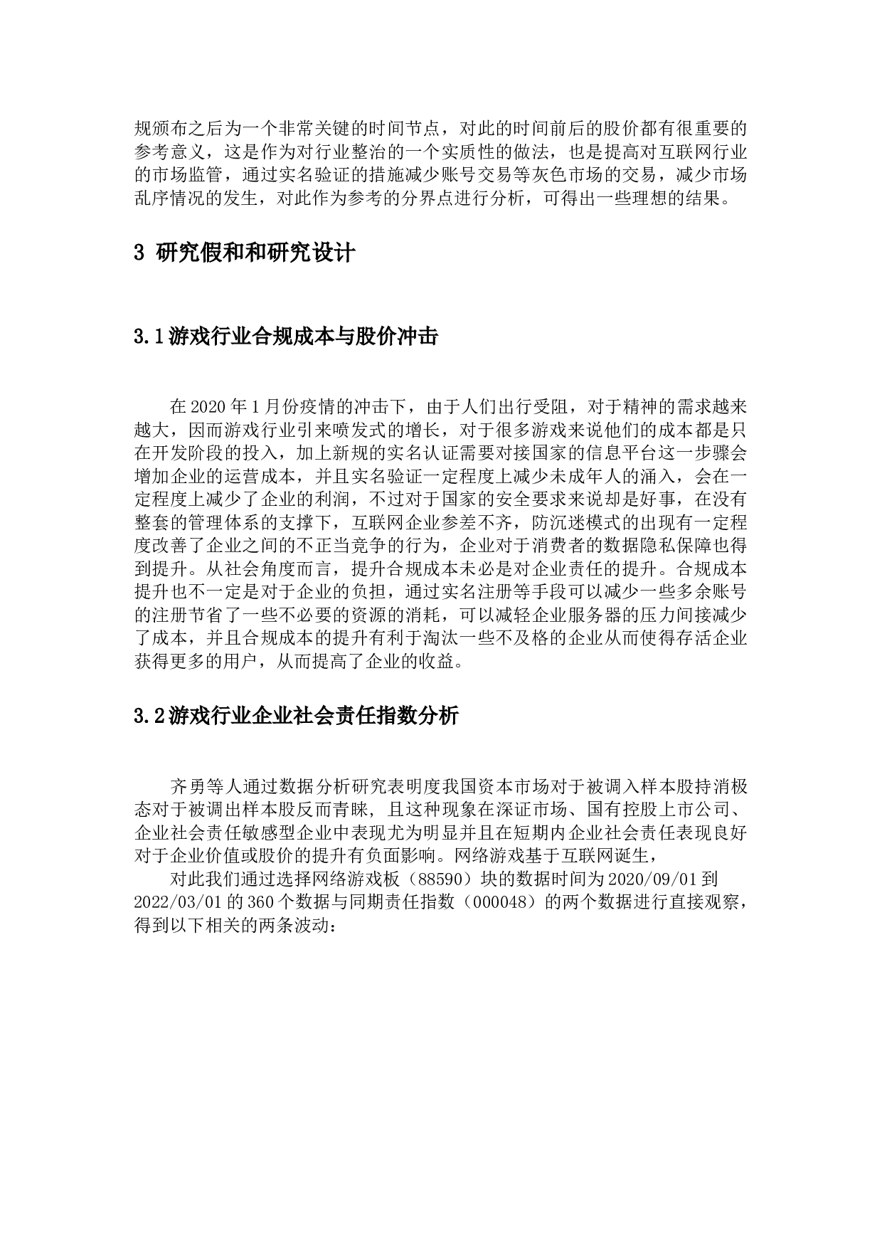 互联网行业&ldquo;防沉迷模式&rdquo;法规推出对上市公司股价波动影响的实证研究-10402字.docx 第7页