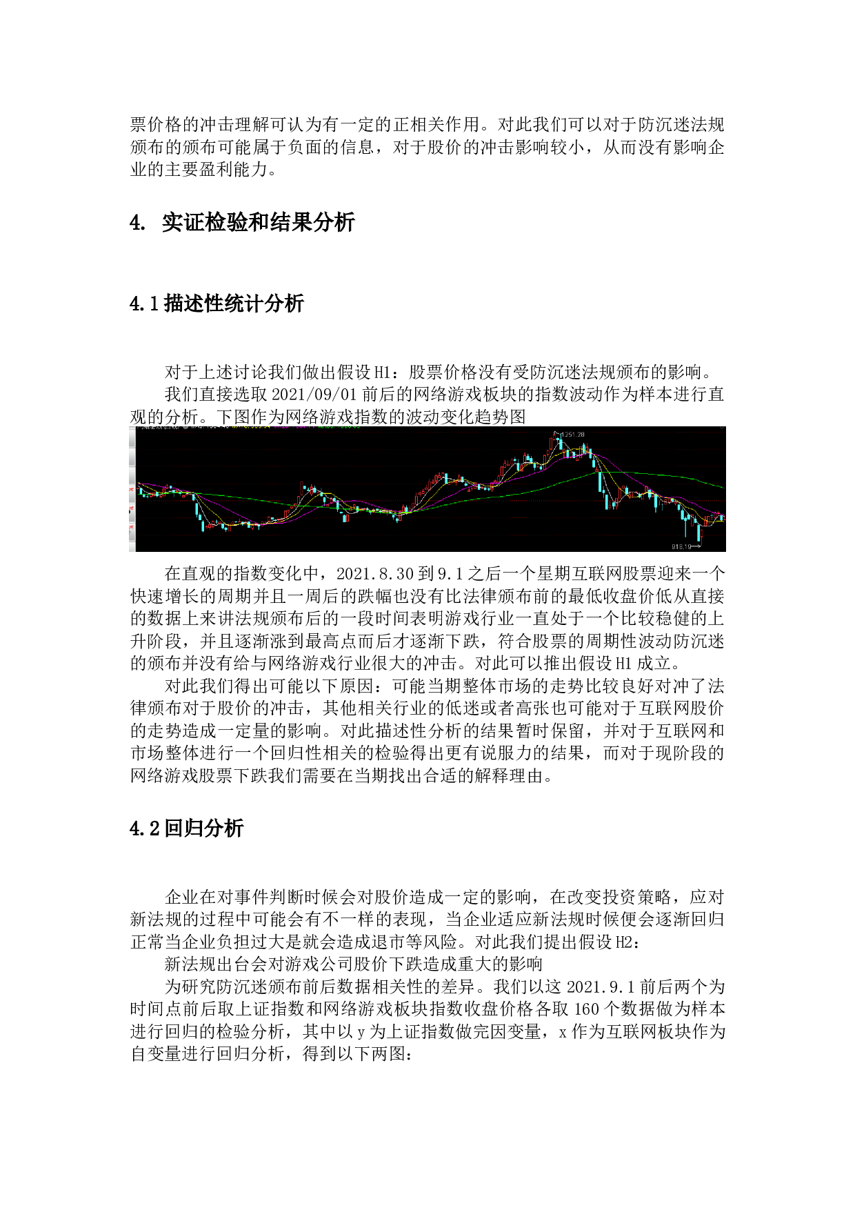 互联网行业&ldquo;防沉迷模式&rdquo;法规推出对上市公司股价波动影响的实证研究-10402字.docx 第9页