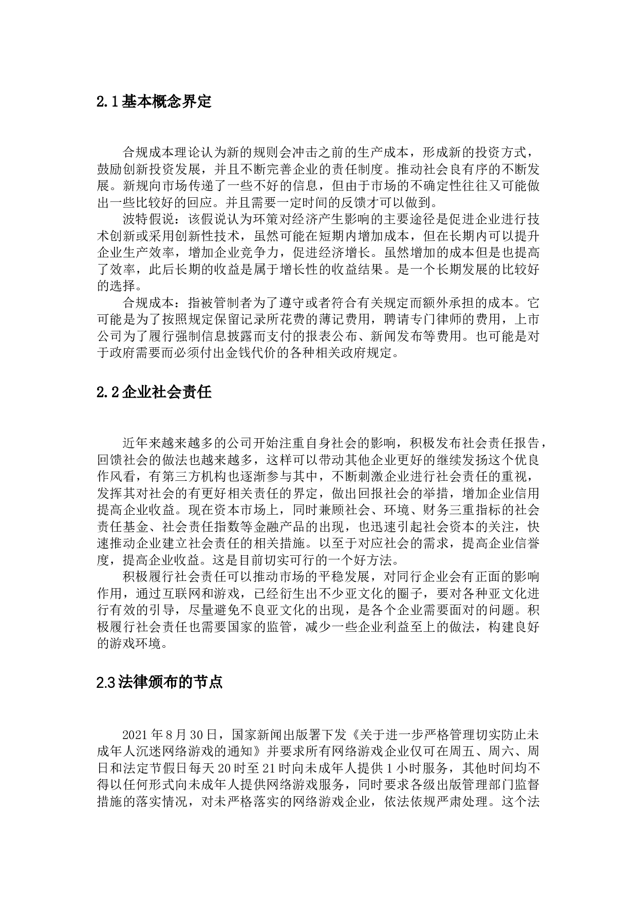 互联网行业&ldquo;防沉迷模式&rdquo;法规推出对上市公司股价波动影响的实证研究-10402字.docx 第6页