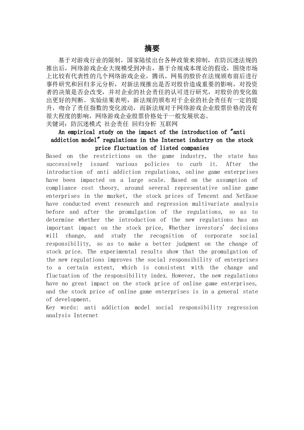 互联网行业&ldquo;防沉迷模式&rdquo;法规推出对上市公司股价波动影响的实证研究-10402字.docx 第1页