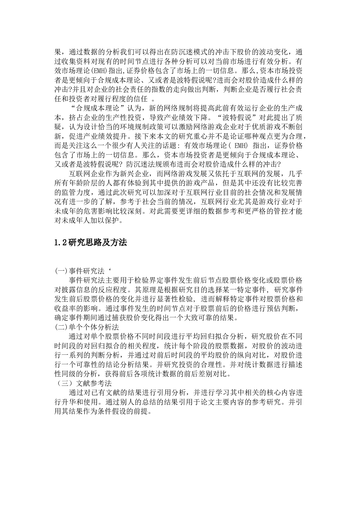 互联网行业&ldquo;防沉迷模式&rdquo;法规推出对上市公司股价波动影响的实证研究-10402字.docx 第4页