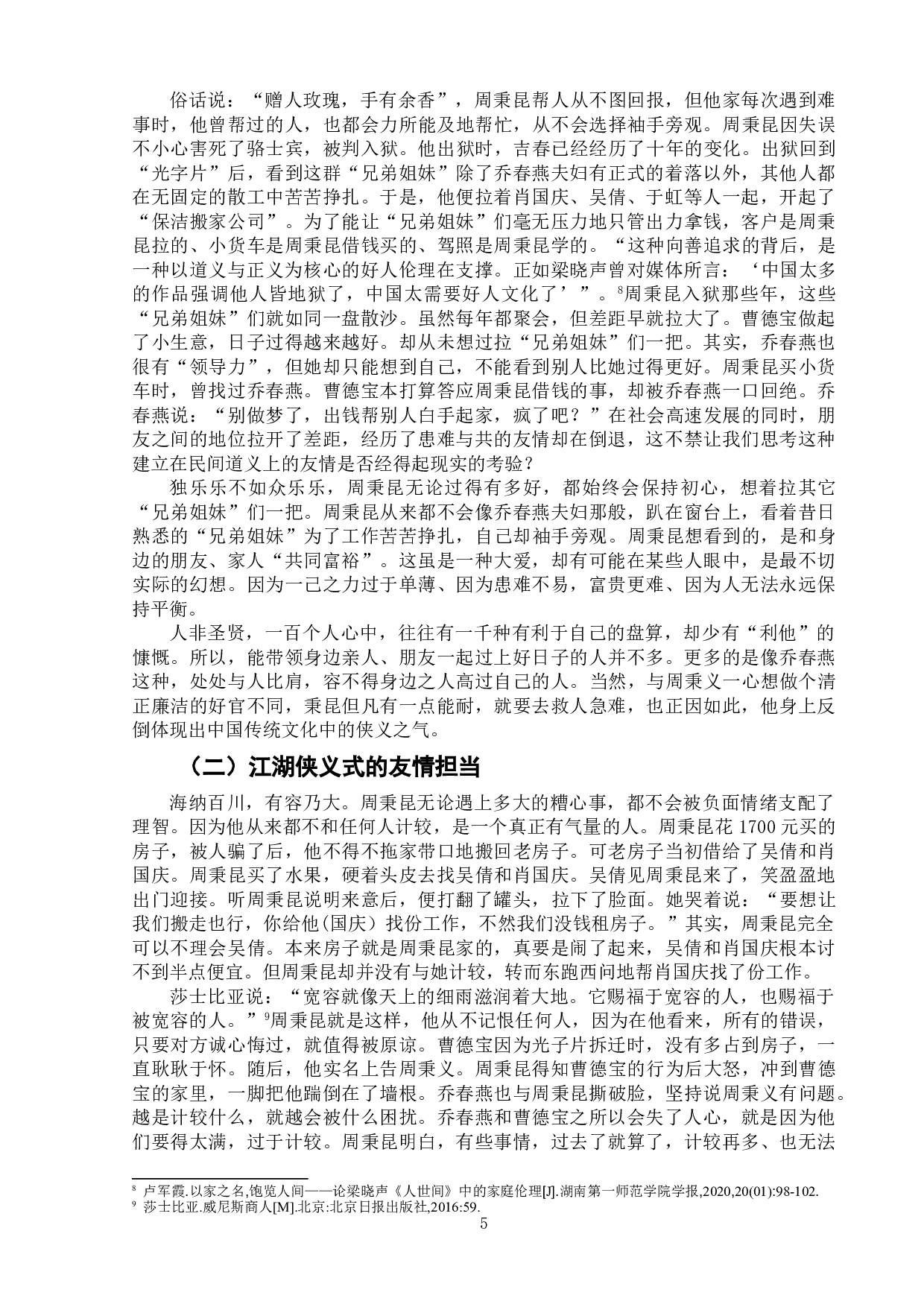 电视剧《人世间》中的周秉昆形象分析-8871字.doc 第8页