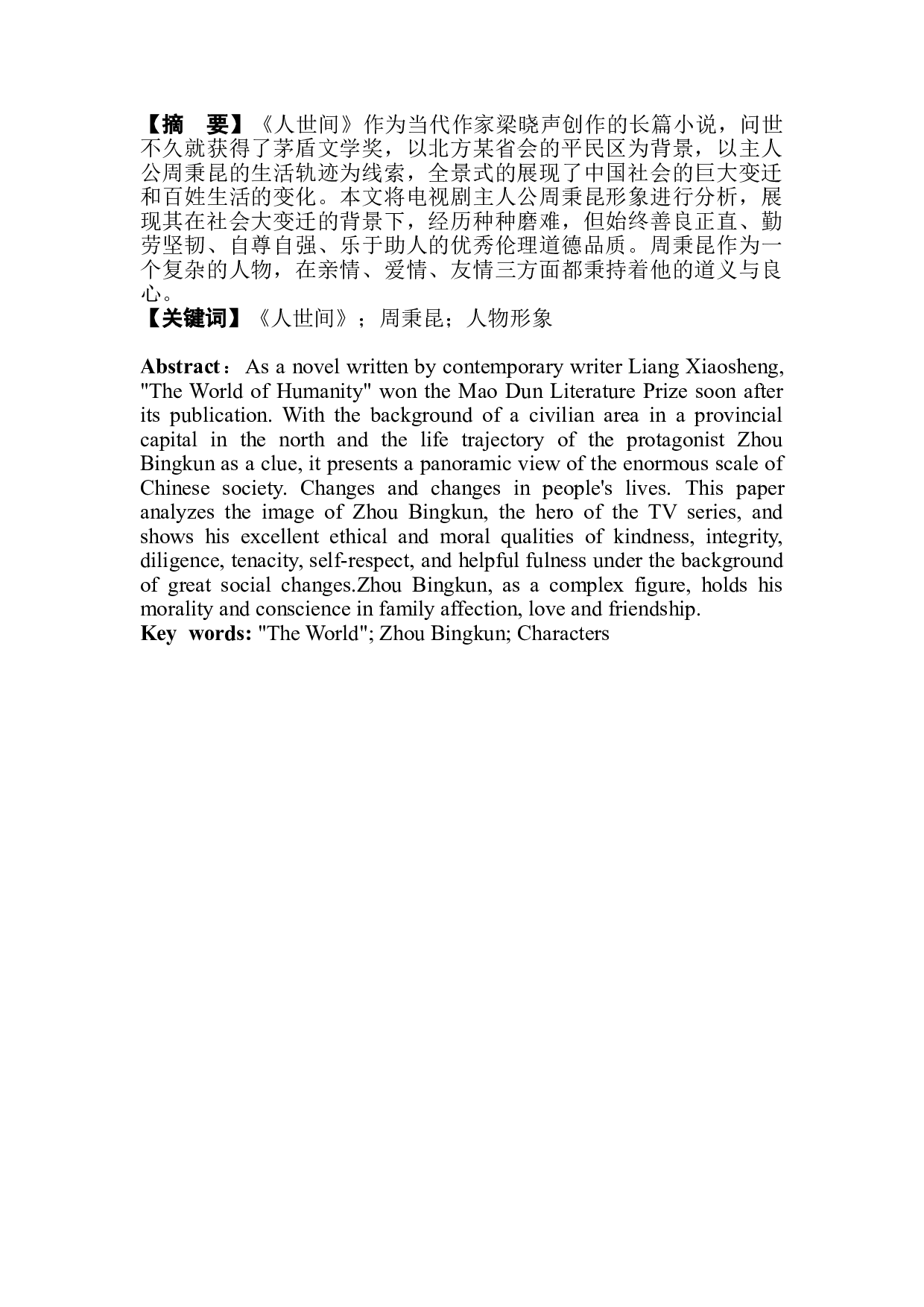 电视剧《人世间》中的周秉昆形象分析-8871字.doc 第3页