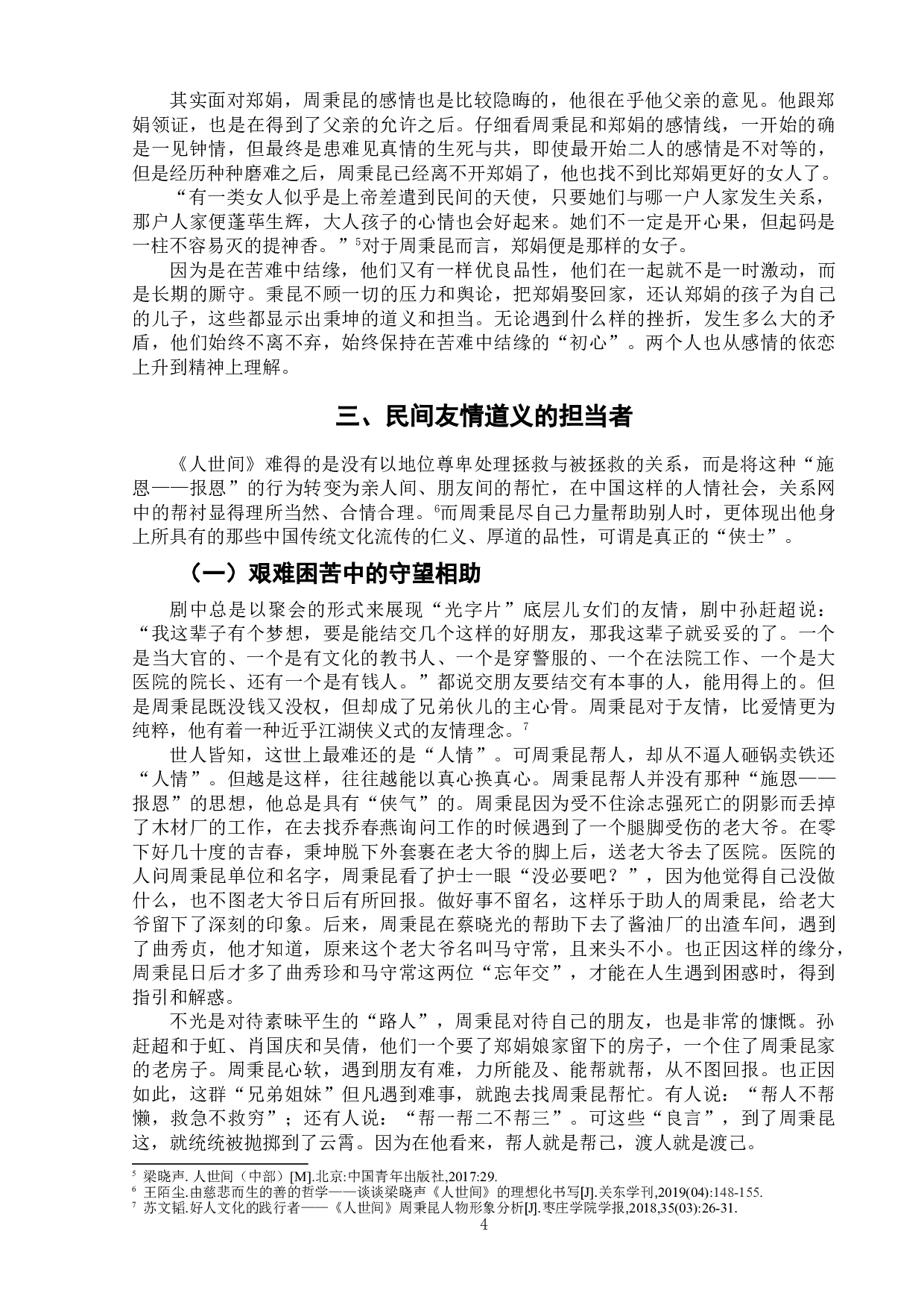 电视剧《人世间》中的周秉昆形象分析-8871字.doc 第7页