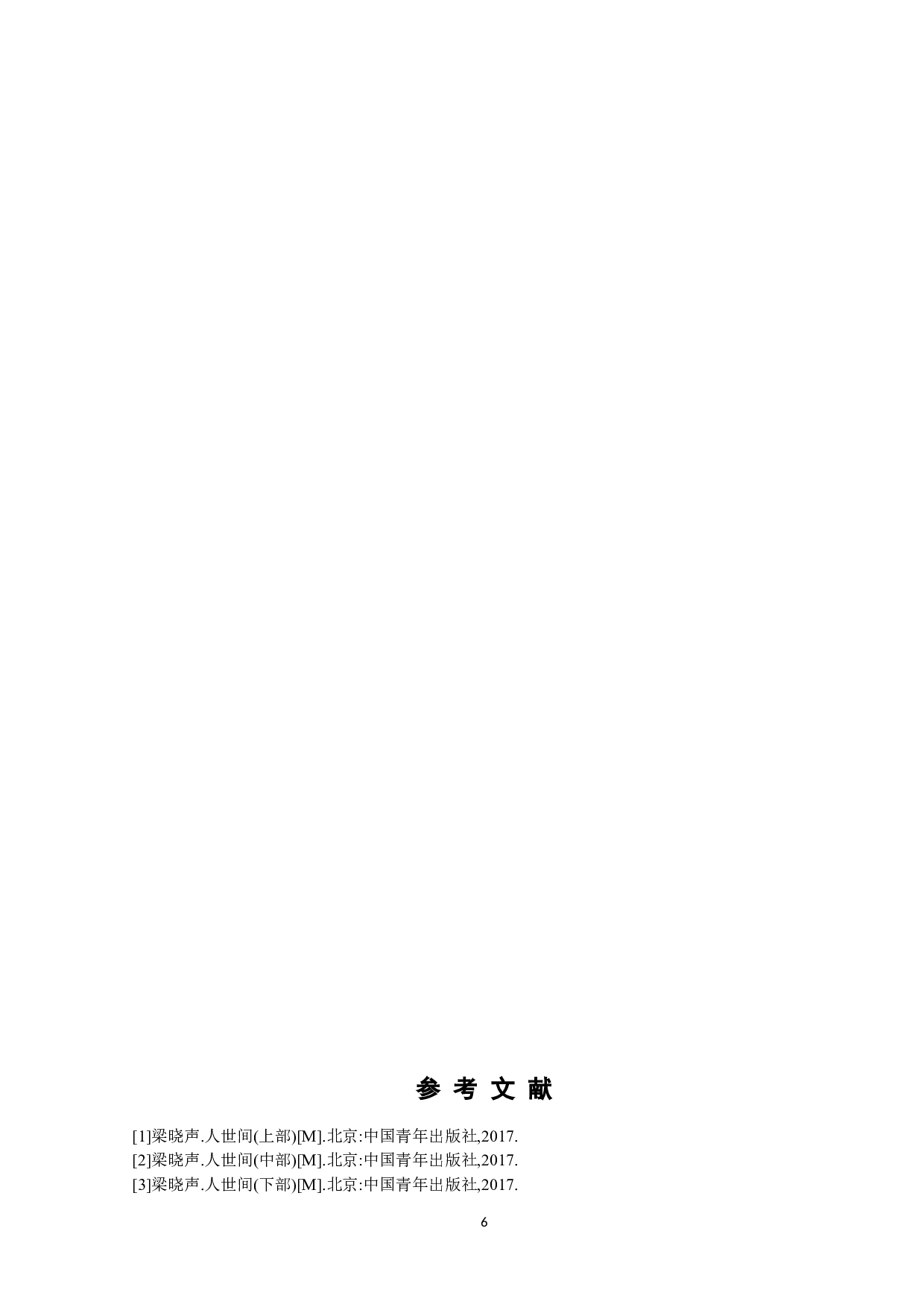 电视剧、话剧《人世间》的比较研究-7756字.docx 第9页