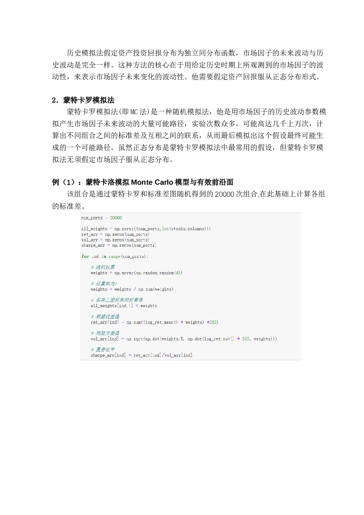 金融衍生品风险度量问题研究&mdash;以股指期货为例-10564字.docx 第10页