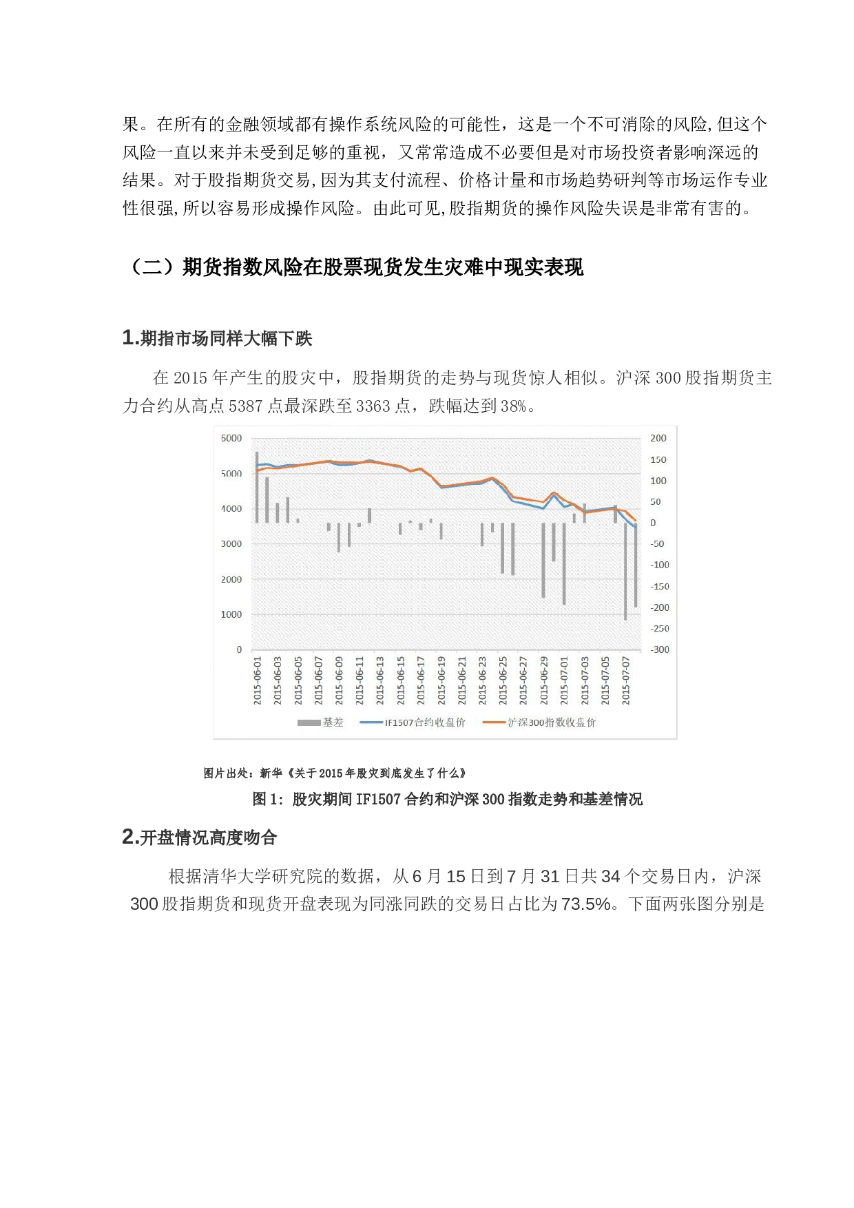 金融衍生品风险度量问题研究&mdash;以股指期货为例-10564字.docx 第7页