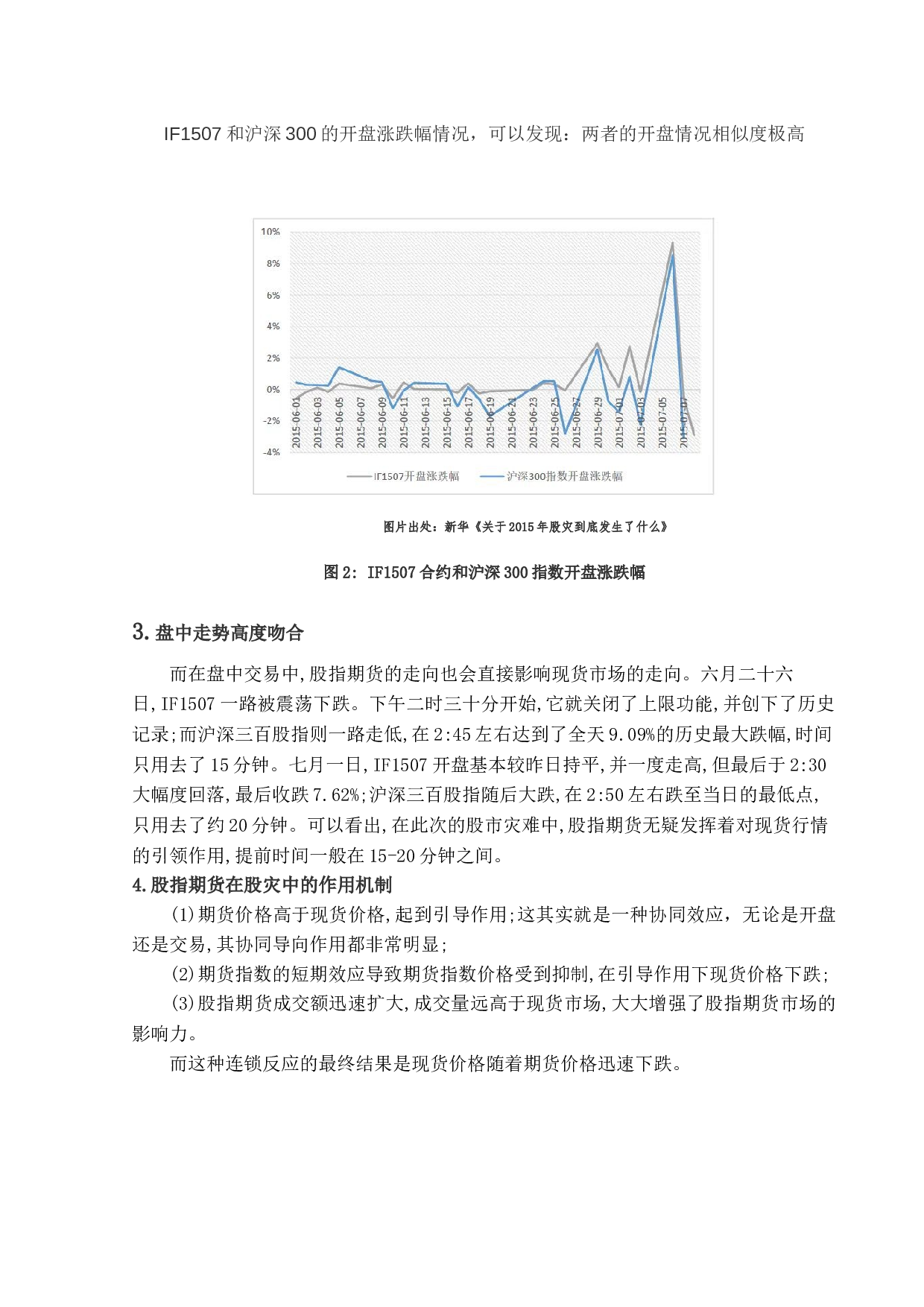 金融衍生品风险度量问题研究&mdash;以股指期货为例-10564字.docx 第8页