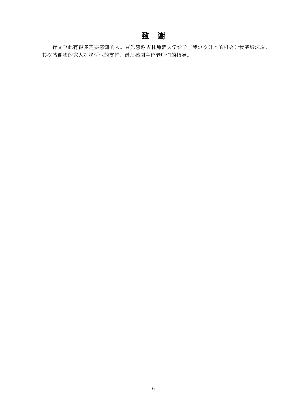 清代学者对聊斋志异的评点与接受-5982字.doc 第9页