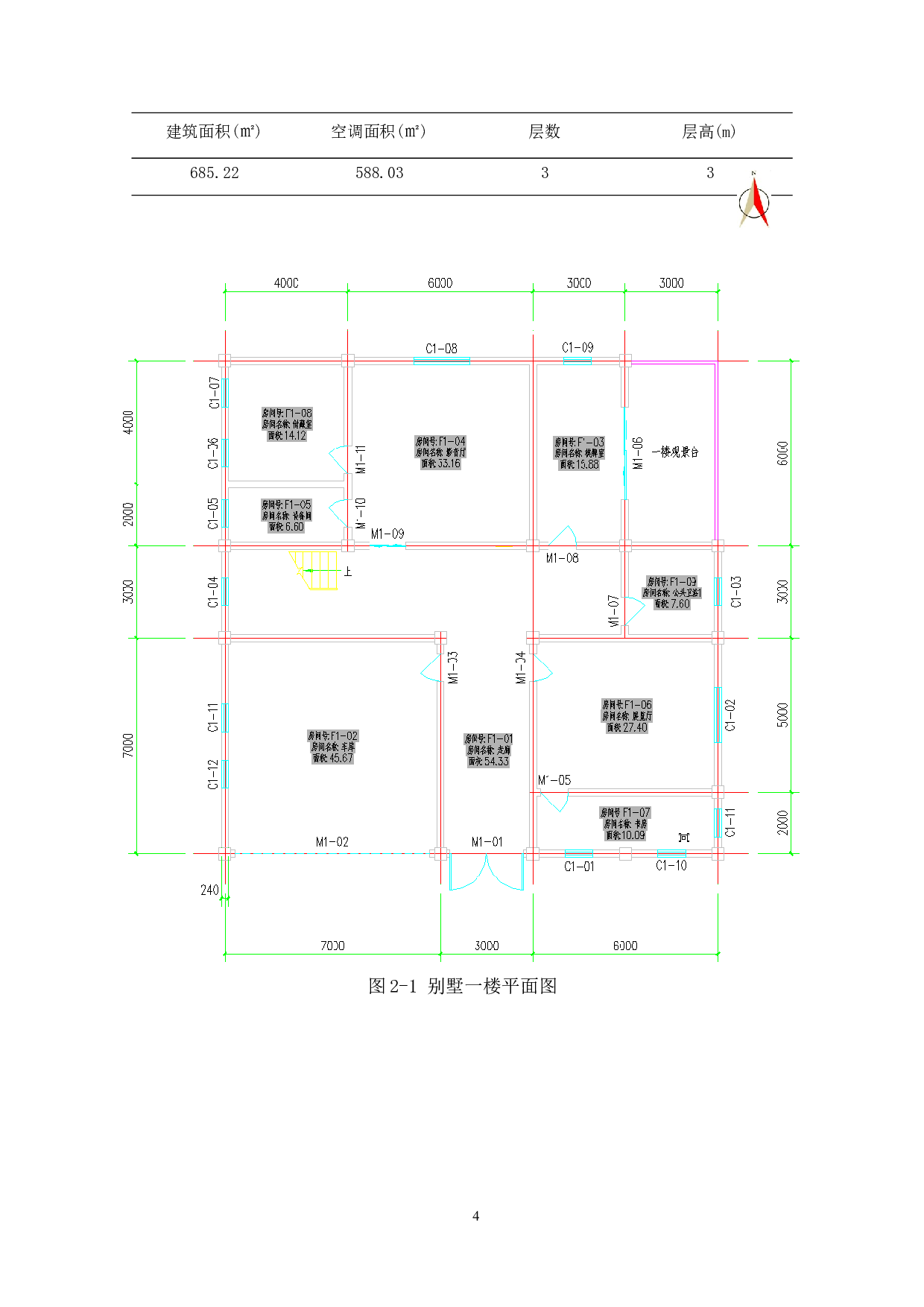 阳江市某别墅分布式能源系统的设计-24802字.docx 第9页