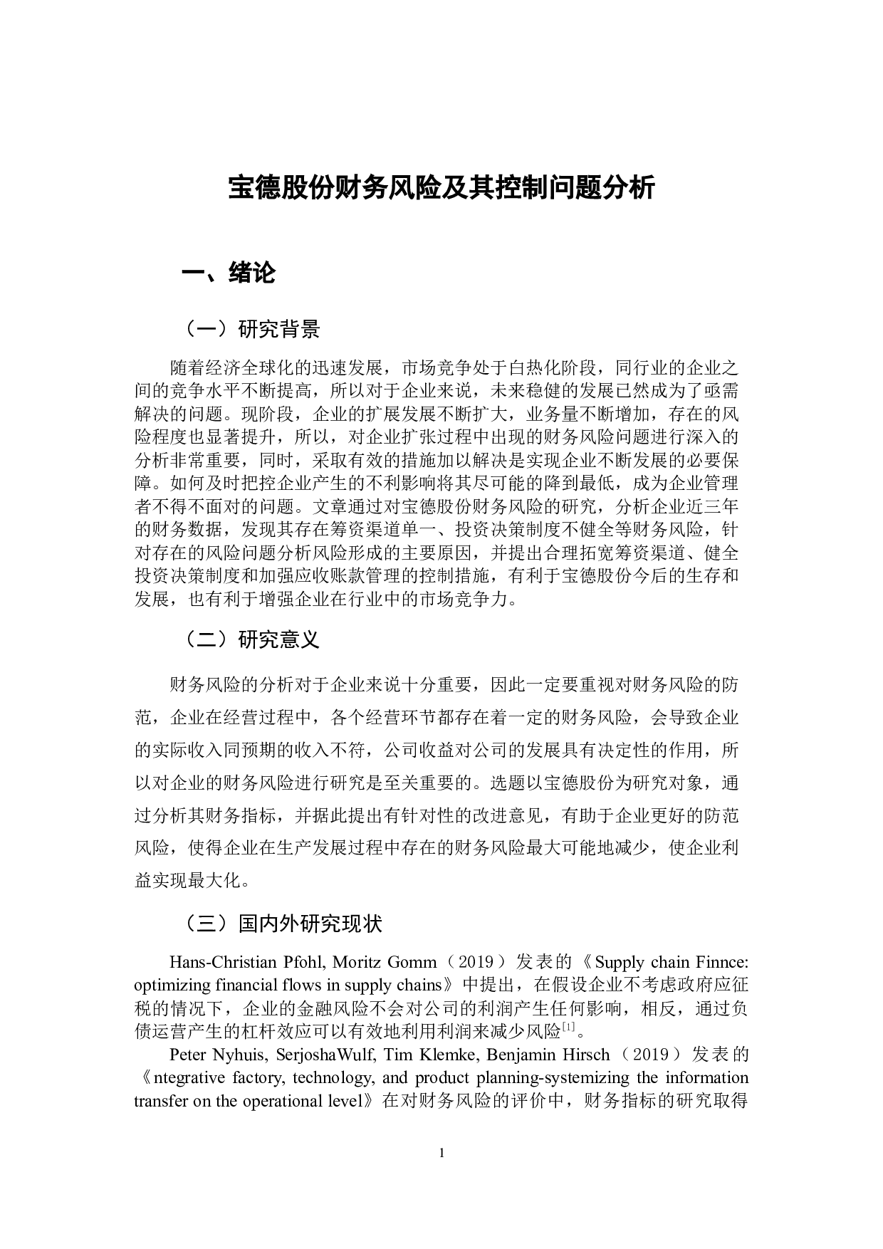 宝德股份财务风险及其控制问题分析-12124字.docx 第5页