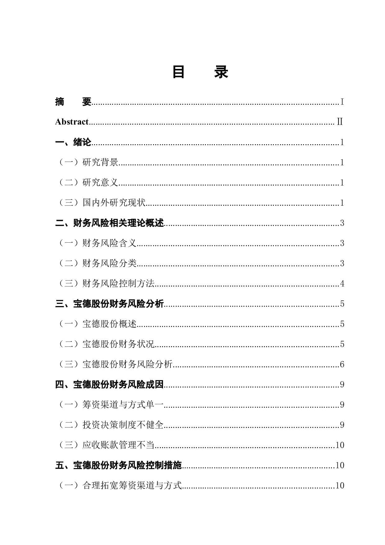 宝德股份财务风险及其控制问题分析-12124字.docx 第1页