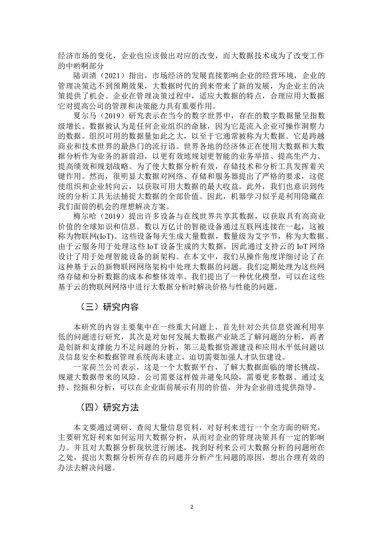 好利来企业的大数据分析-11552字.docx 第8页