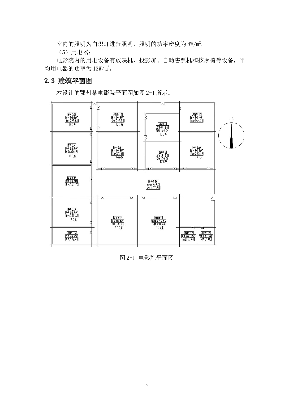鄂州某电影院中央空调系统设计-16821字.docx 第9页