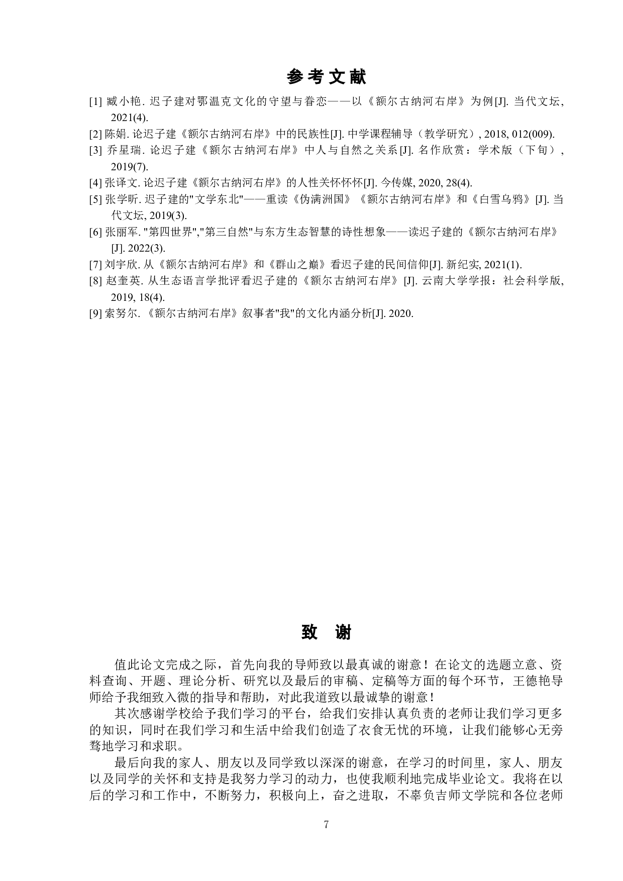 浅析迟子建《额尔古纳河右岸》中的动物形象-8692字.doc 第10页