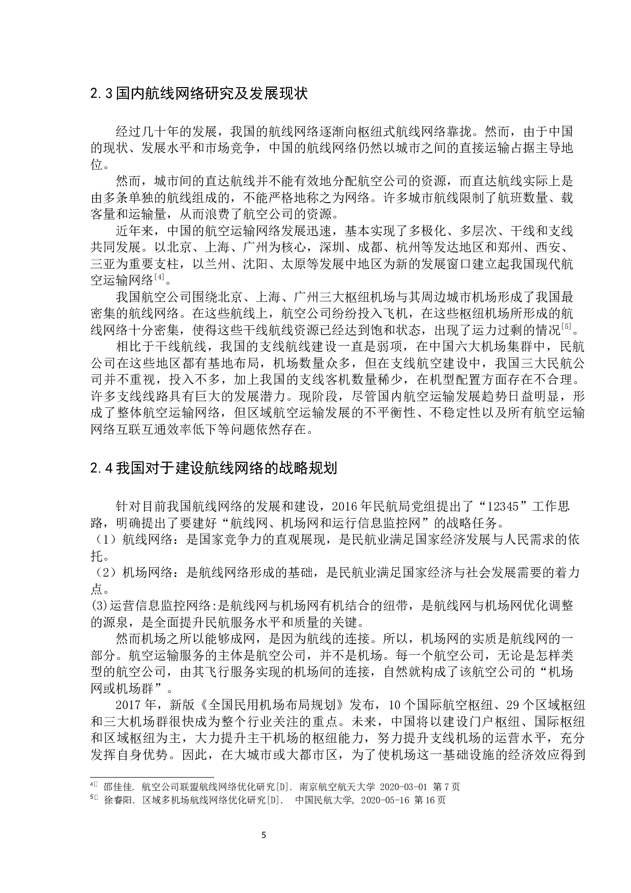 航空公司航线网络优化及研究-12303字.docx 第10页