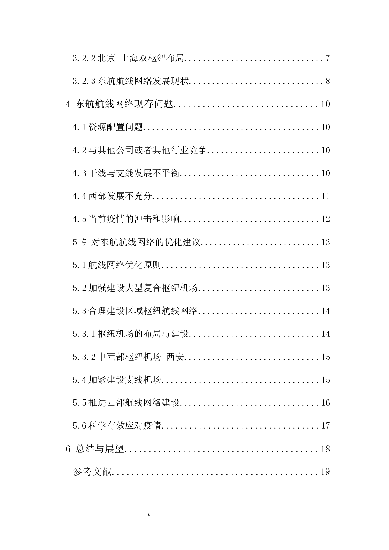 航空公司航线网络优化及研究-12303字.docx 第4页