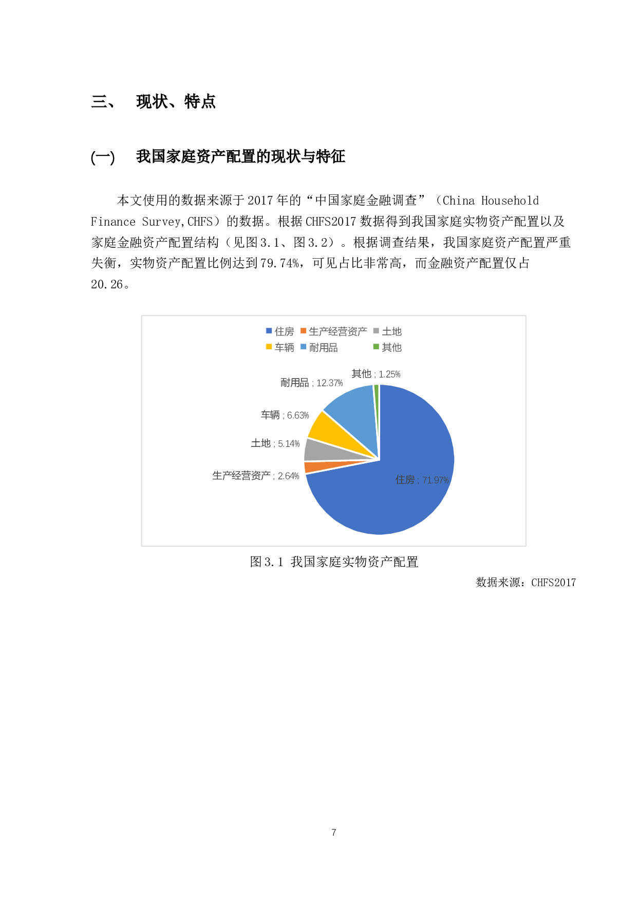 金融素养、风险偏好与家庭风险资产投资研究-13118字.docx 第10页