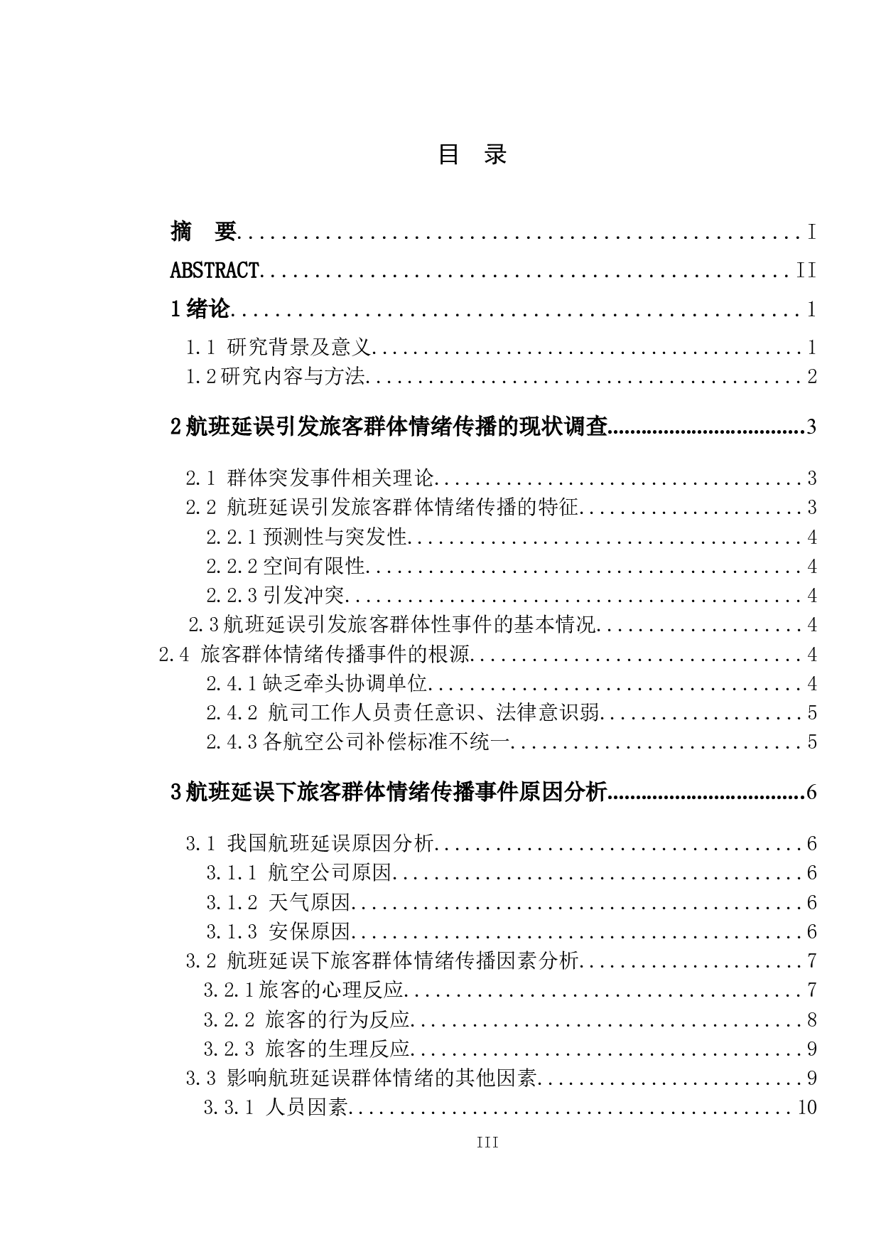 航班延误群体情绪传播的影响因素研究-12979字.doc 第3页