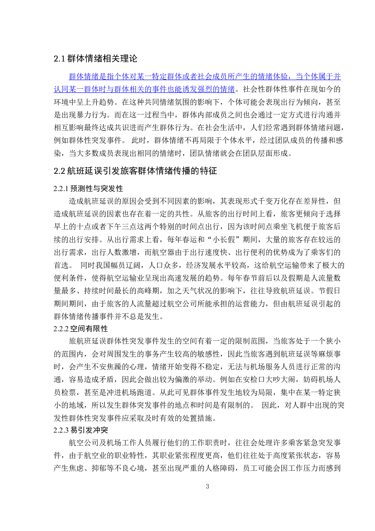 航班延误群体情绪传播的影响因素研究-12979字.doc 第7页