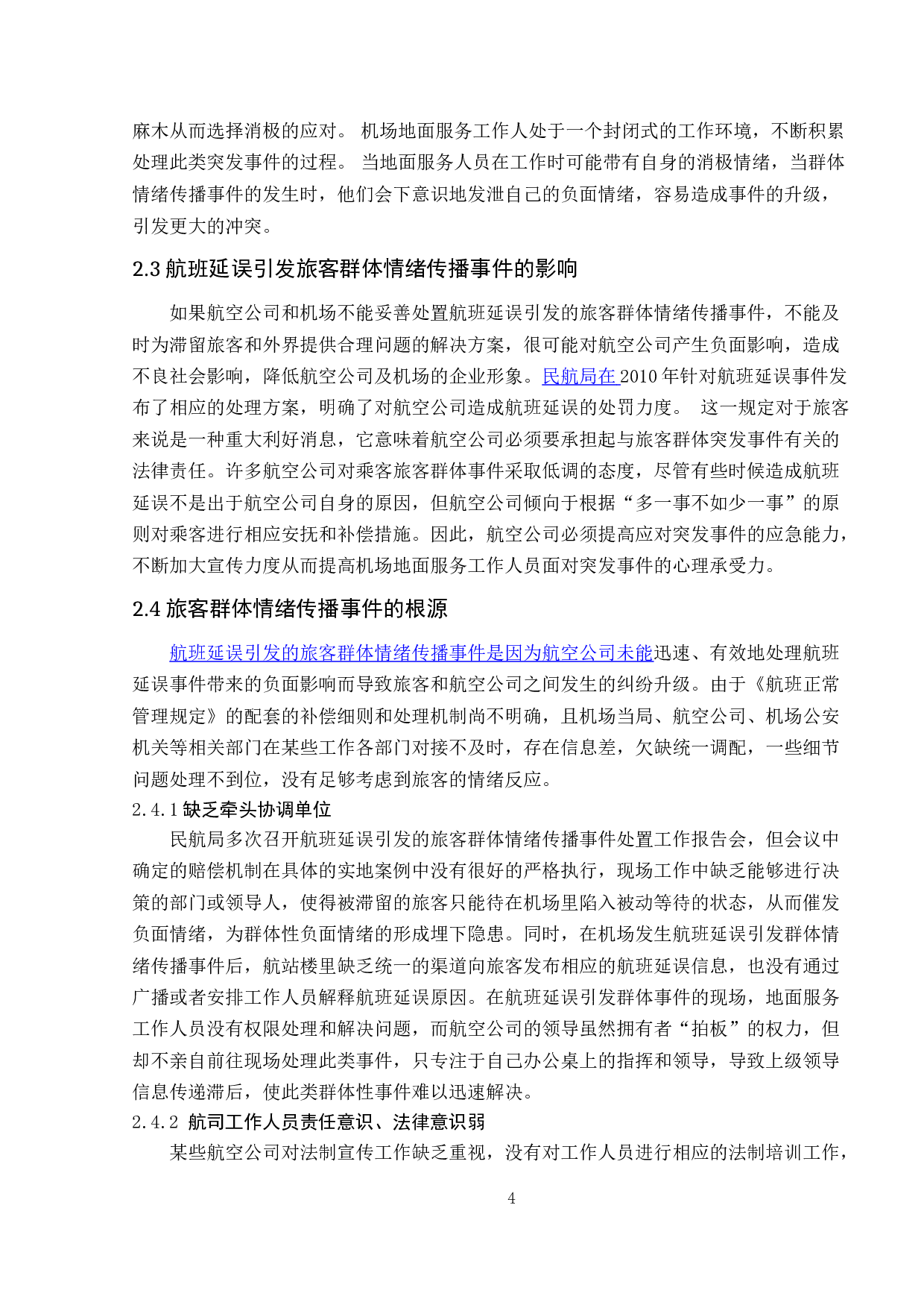 航班延误群体情绪传播的影响因素研究-12979字.doc 第8页