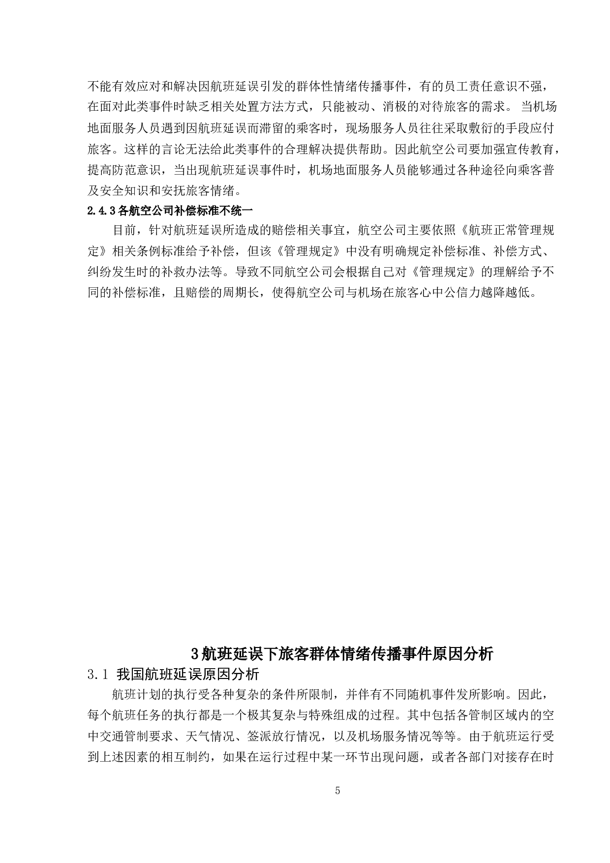 航班延误群体情绪传播的影响因素研究-12979字.doc 第9页