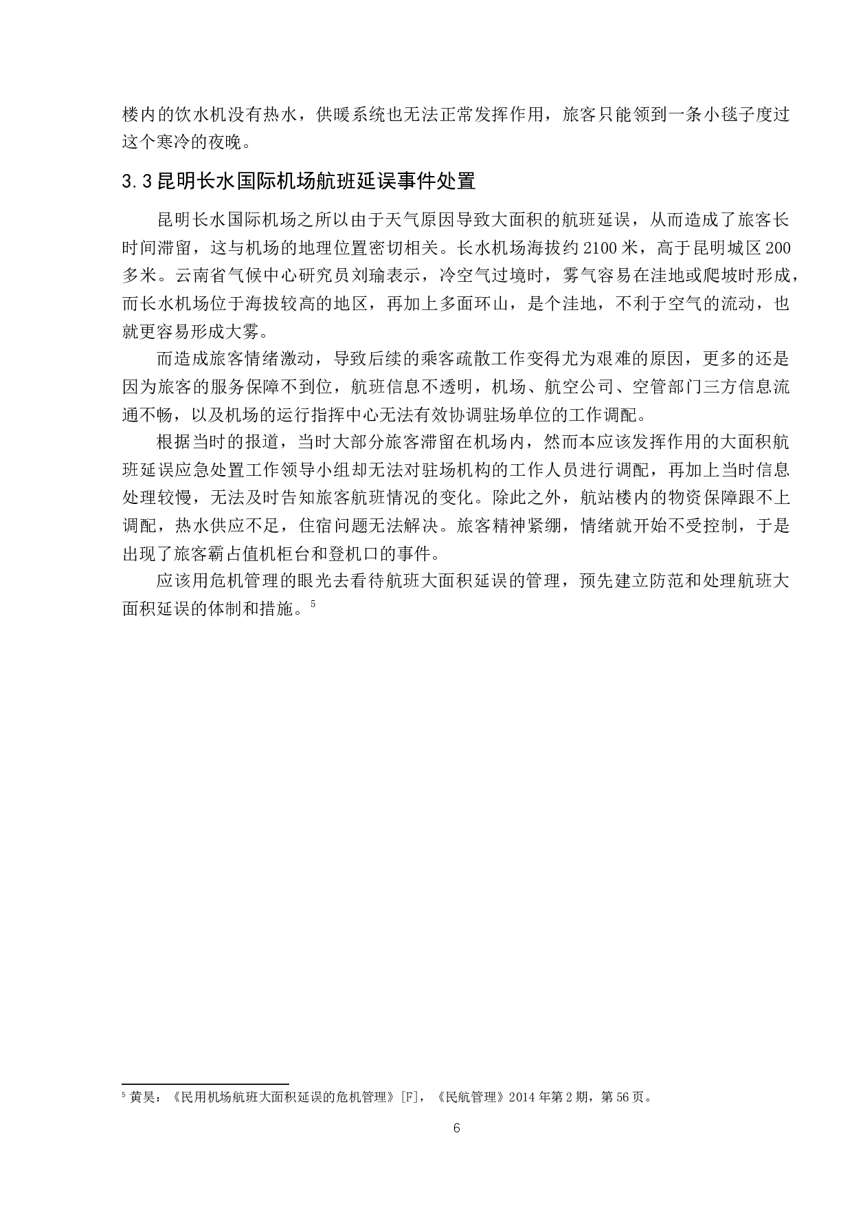 航班延误情况下机场应急处理研究-9144字.docx 第10页