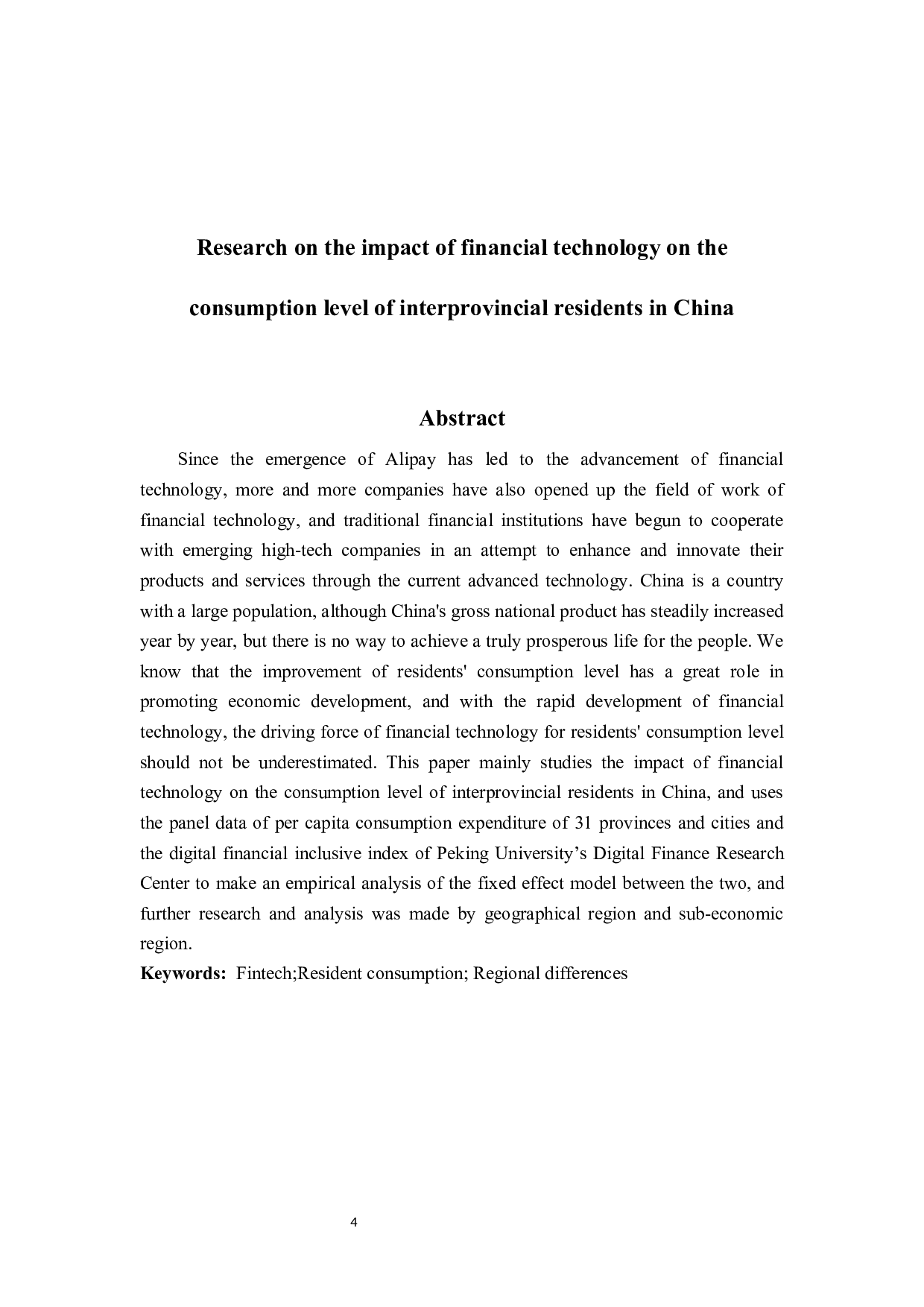 金融科技对我国省际居民消费水平影响研究-12576字.docx 第2页